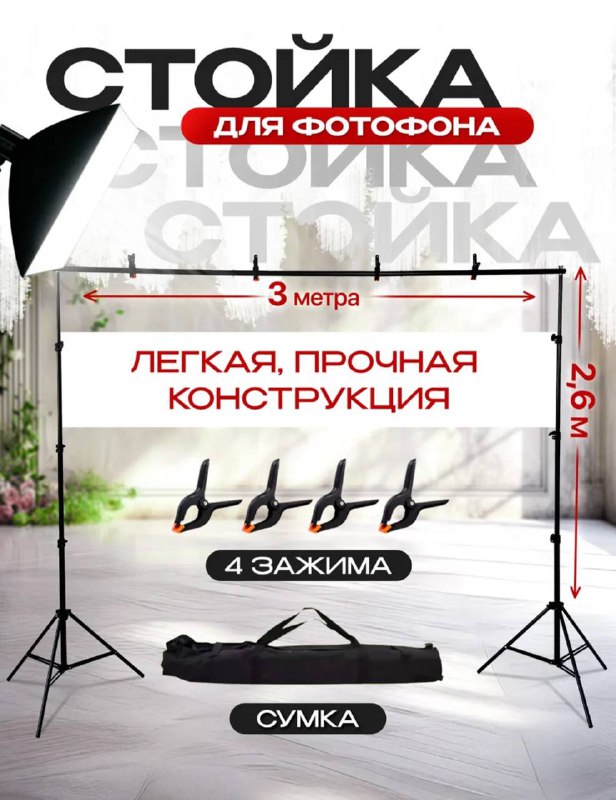 Держатель складной телескопический для фото фона 4
