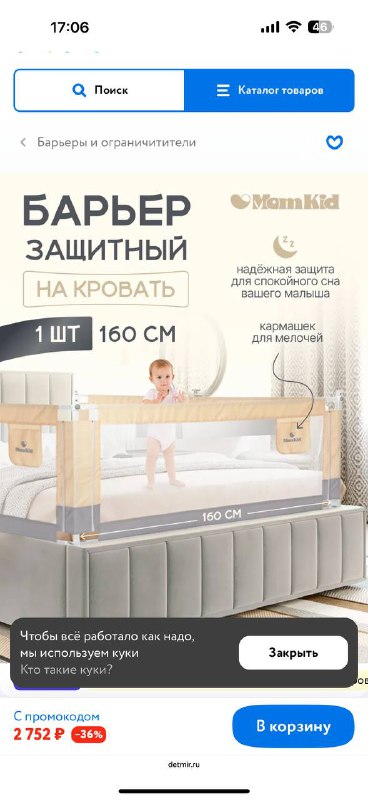 Защитный барьер на кровать для ребенка