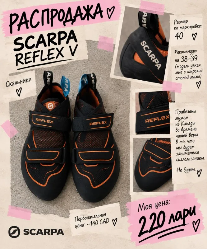 Скальники Scarpa Reflex V