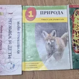 Учебники 1 класс школа 21 век 3