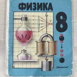 Учебник русский язык, учебник физика, рабочая тетрадь, наушники, телефон, кошелек, заколочки, детский трактор 2