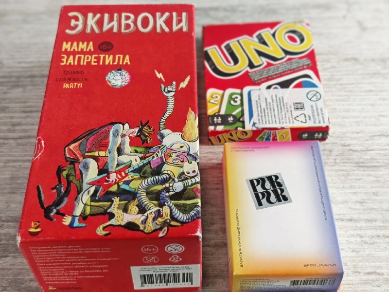 Настольные игры Экивоки, UNO, PUR PUR