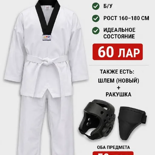 Форма для тэквандо