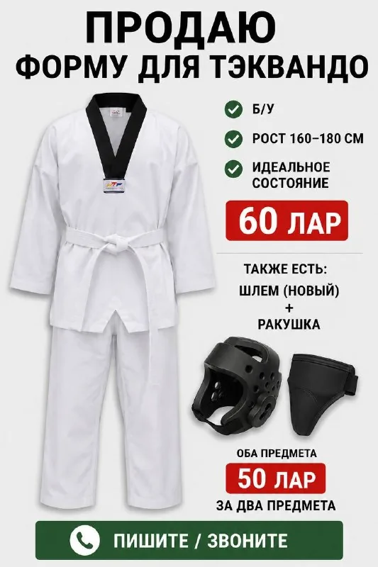 Форма для тэквандо