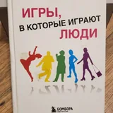 Книги: «Консуэло», «Титан», «Дочь Монтесумы», «Тараканы», «Игры, в которые играют люди» 6