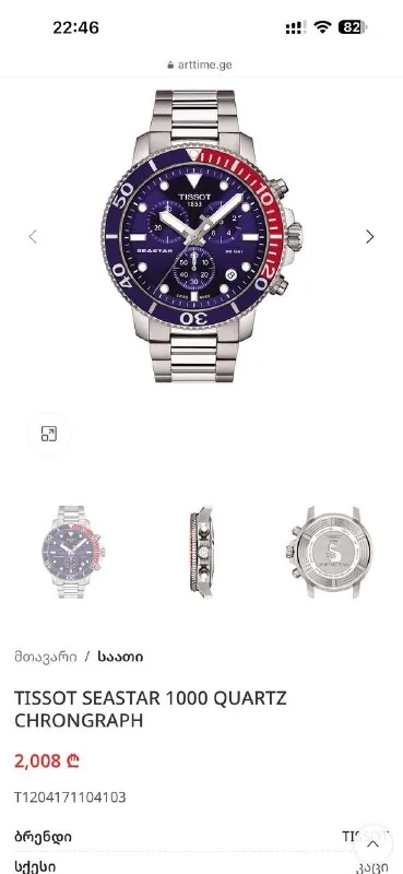 Tissot Seastar 1000 Watch 1