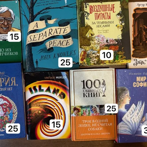 Вино из одуванчиков, A Separate Peace, Воздушные пираты, Знак четырех, История конца которой нет, Island, Трое в одной лодке, Мир Софии