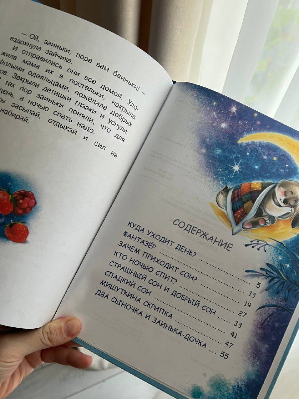 Книга Сонные сказки с яркими картинками 4