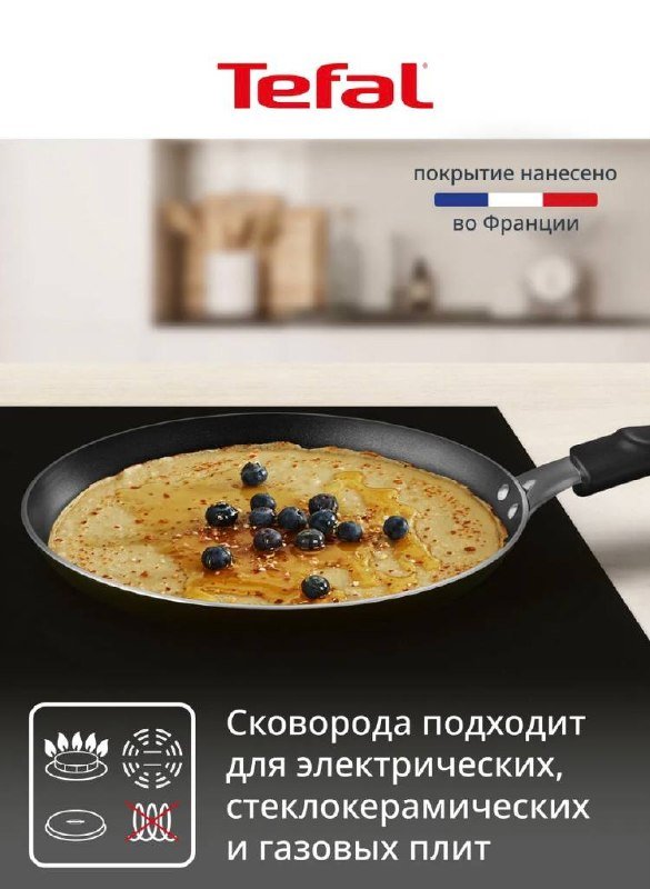 Блинная сковорода Tefal Easy Plus 22 см 4