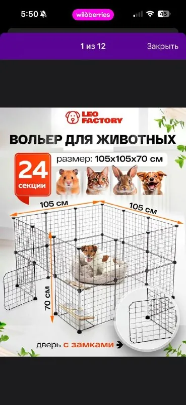 Вольер для животных 1