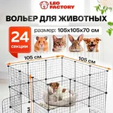 Вольер для животных 1