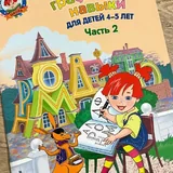 Учебники для детей 4-7 лет 6