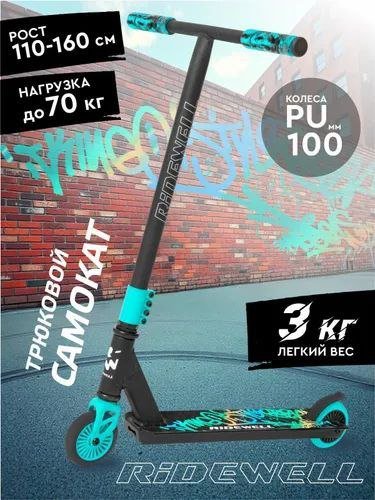 Трюковой самокат 2