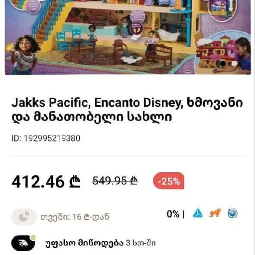 Encanto Disney dollhouse