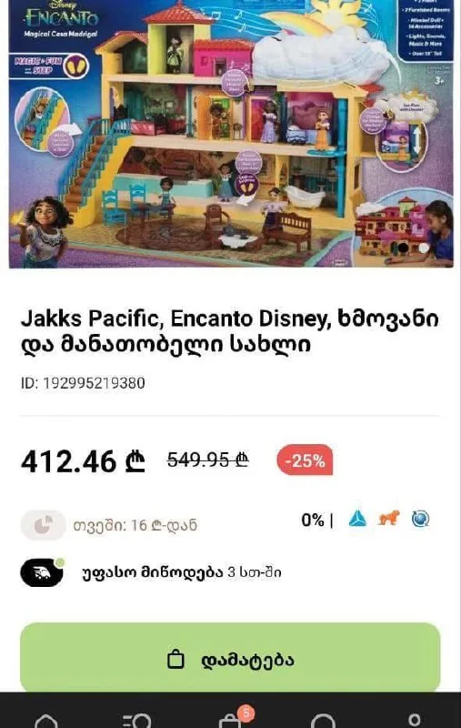 Encanto Disney dollhouse