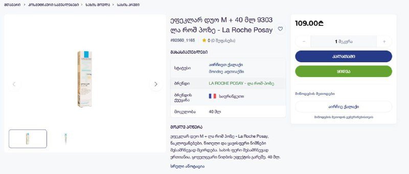 Крем Effaclar Duo M La Roche Posay 40 мл