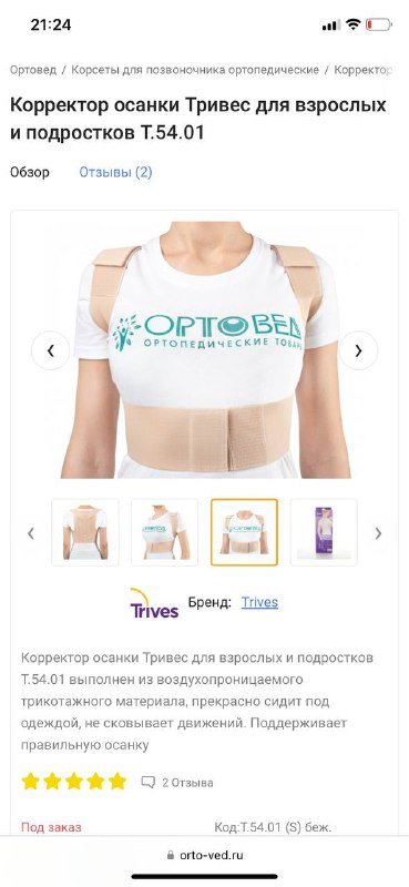 Корсет поддерживающий для спины размер S 3