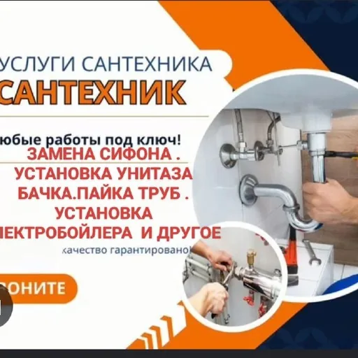Услуги сантехника