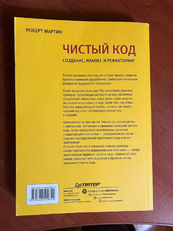 Книга Чистый код Роберт Мартин 2