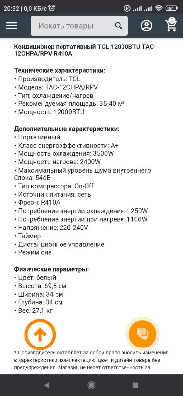 Портативный кондиционер TCL 12000BTU 2