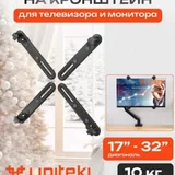Адаптер на кронштейн для телевизора и монитора 2