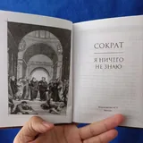 Марк Аврелий и Сократ, книги 3