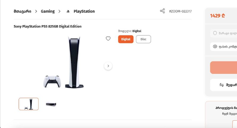 Sony PS5 Digital Edition 825GB
