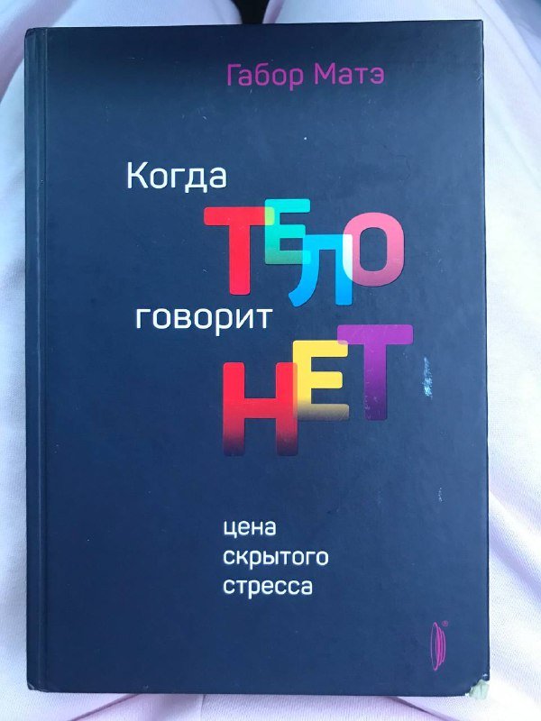 Книги Габор Мате, Ирвин Ялом, Джо Диспенза, другие 4