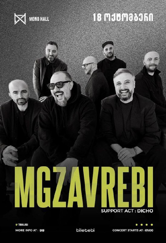 Билеты на концерт Мгзавреби, 3 шт