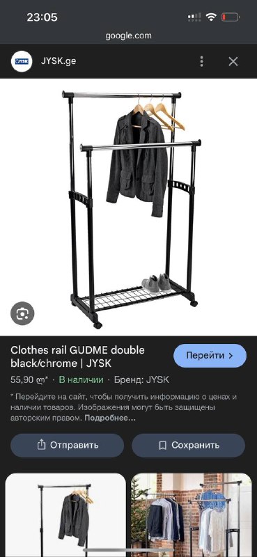 Рейл для одежды Jysk