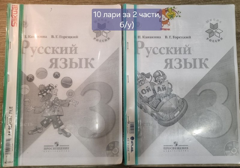 Учебники 3 класс русский язык, окружающий мир, литературное чтение 5