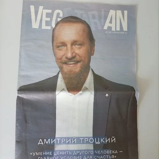 Журнал Vegeterian