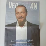 Журнал Vegeterian 1