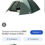 Three-person Trek Planet Arisona 3 tent 4