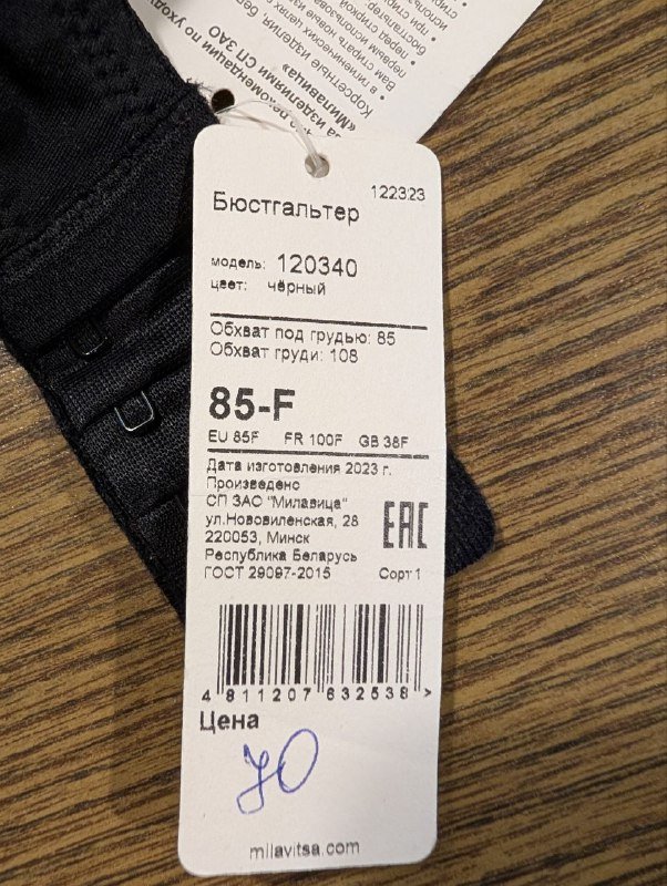 Черный бюстгальтер 85-F 2