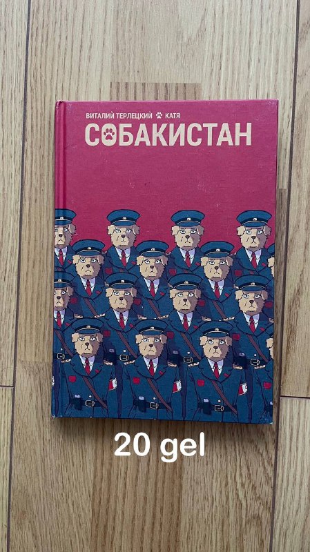 Голос, Мышь, Собакистан, Искусство и художник 5