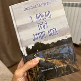 Эмилия Галаган «Я люблю тебя лучше всех» 1