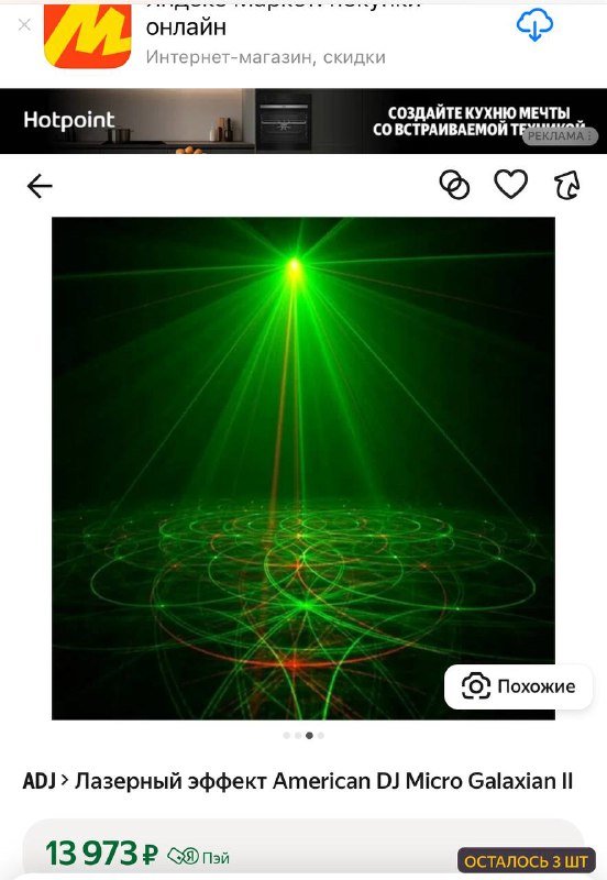 Светомузыка лазер Micro galaxian portable mini laser 3