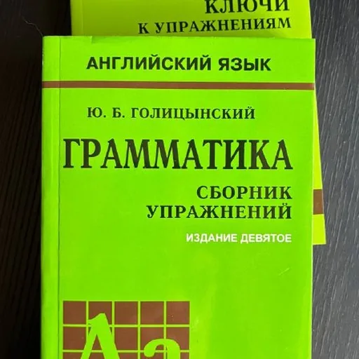 გოლიცინსკი: გრამატიკა და პასუხები, 2 კომპლექტი