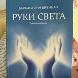 Космические легенды востока, Черный баламут, Библия, Энциклопедия энергетической медицины, Основы практической эниологии, Молитвенный щит, Атлас анатомии человека, Руки света 8
