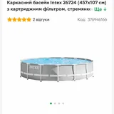 Каркасный бассейн Intex с фильтром и лестницей 2
