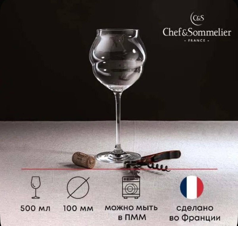 Бокалы Chef&Sommelier 500ml 5 штук 5