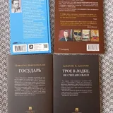 Книги Виктора Франкла, Никколо Макиавелли, Фредрика Бакмана и Джерома К. Джерома 3