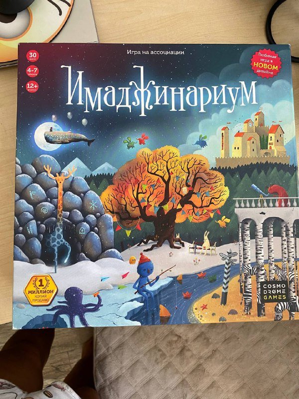 Настольная игра Имаджинариум с доп колодой