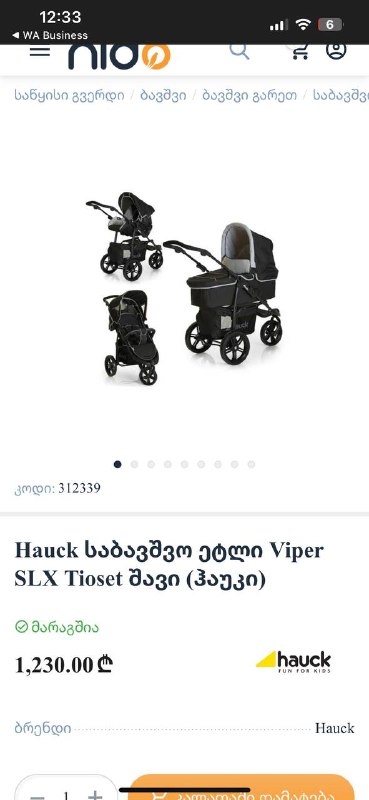 Коляска Hauck 3 in 1 / Germany 6