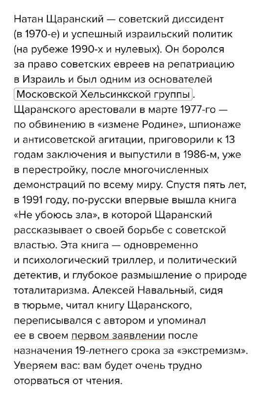 Книга Не убоюсь зла Натан Щаранский