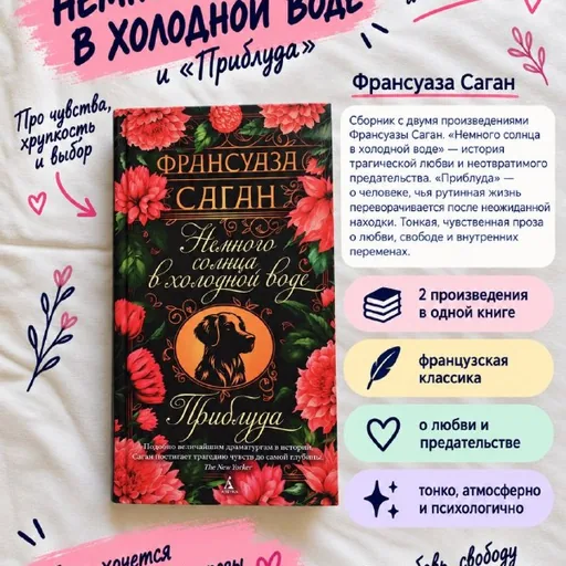 Немного солнца в холодной воде, Приблуда