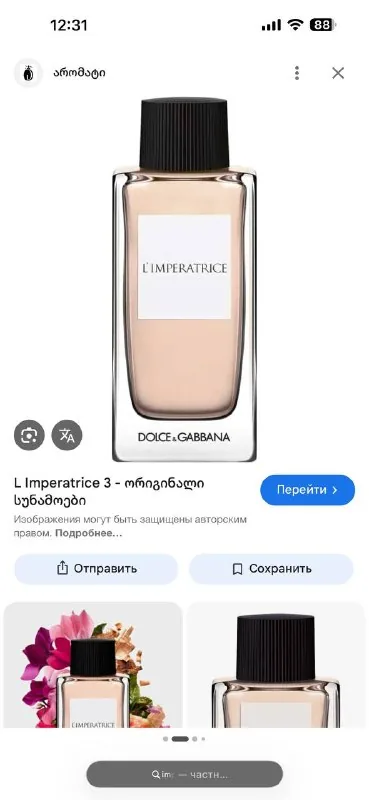 Dolce Gabana Imperatrice