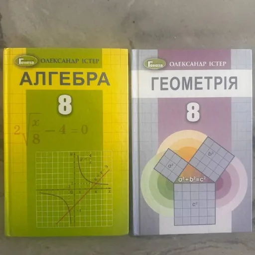 Учебники «Алгебра 8» и «Геометрия 8»