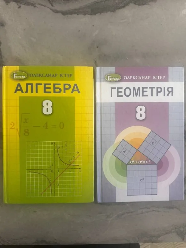 Учебники «Алгебра 8» и «Геометрия 8»